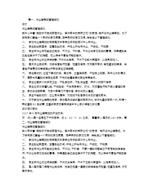 作业辅导班管理制度