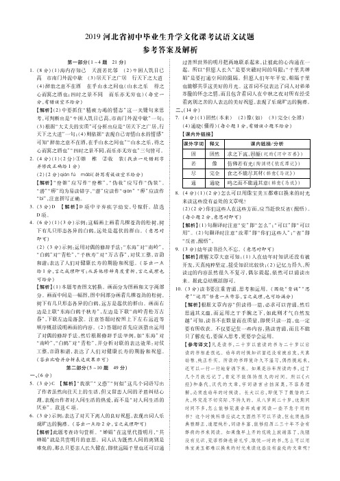 2015—2019年河北省初中毕业生升学文化课考试语文解析