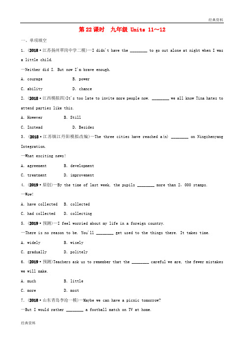 山东省临沂市2019年中考英语一轮复习 第22课时 九年级 Units 11-12练习