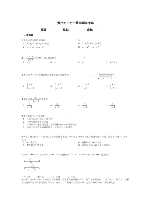 贵州初二初中数学期末考试带答案解析
