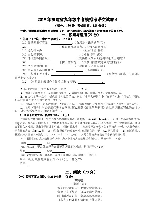 2019福建省中考语文模拟卷3