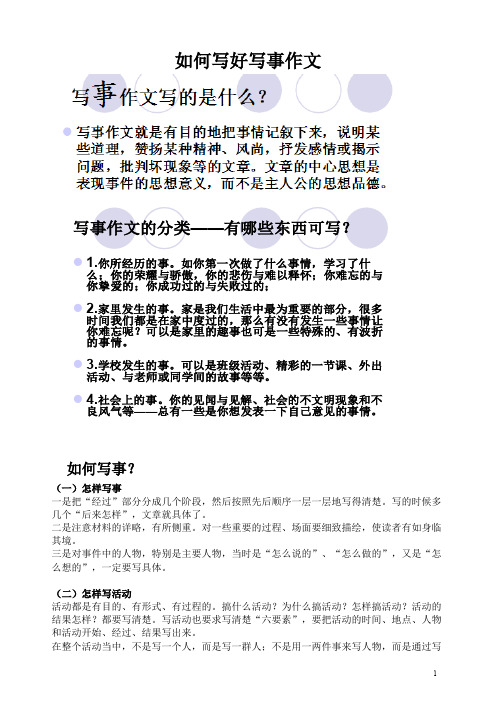 (完整版)小学生四年级写事作文教案