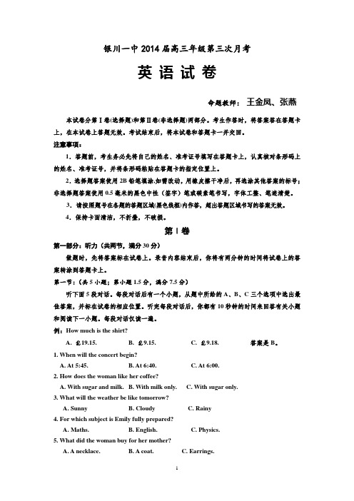 【英语】宁夏银川一中2014届高三上学期第三次月考