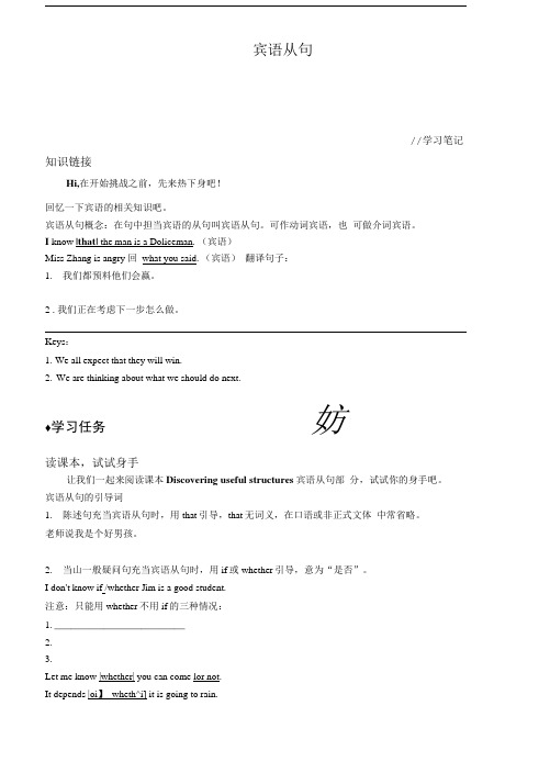 人教新课标必修三Unit3-Grammar宾语从句导学案.doc