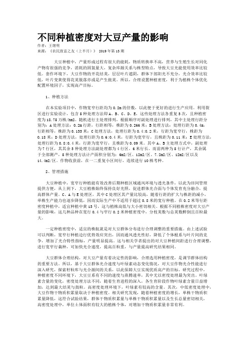 不同种植密度对大豆产量的影响
