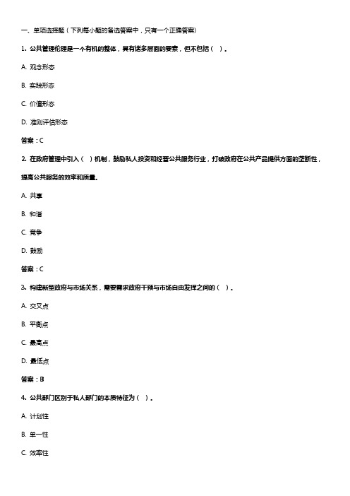 东北财经大学春季期末参考《公共管理学》模拟试题