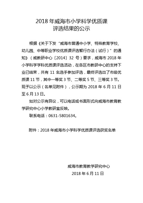 2018年威海小学科学优质课