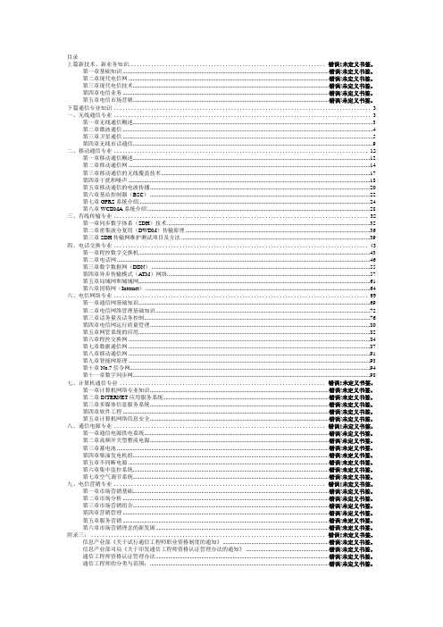 通信工程师考试习题集(含答案)完整