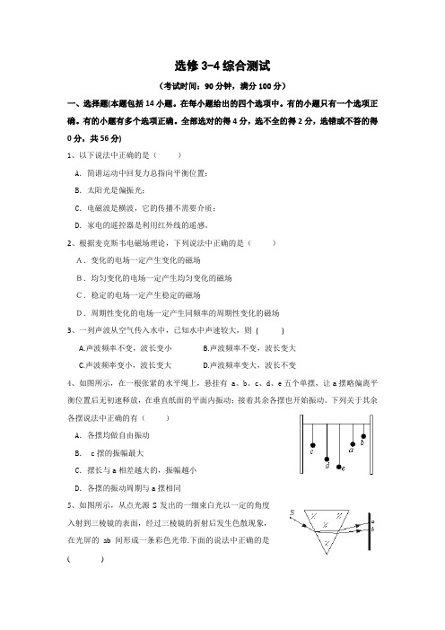 高中物理选修3-4全册综合测试(全册)