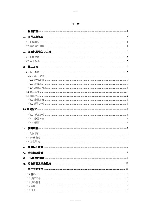 路基清淤换填首件施工总结