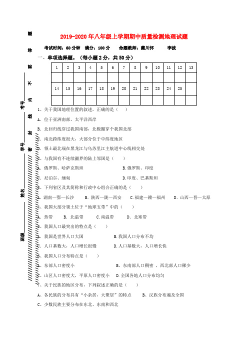 2019-2020年八年级上学期期中质量检测地理试题