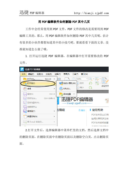 用PDF编辑软件如何删除PDF其中几页