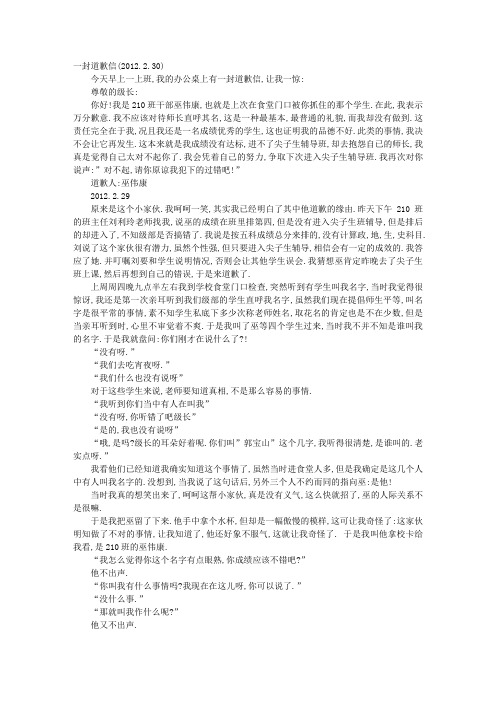直呼老师名字的道歉信