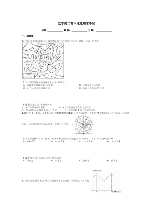 辽宁高二高中地理期末考试带答案解析
