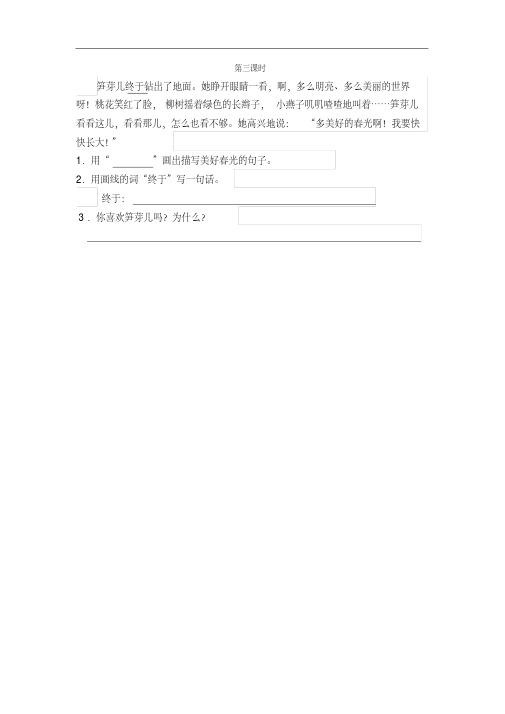 部编版二年级下册语文课课练(含答案)--语文园地一(第三课时)