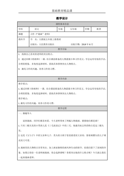 统编版小学语文五年级上册第二单元习作《漫画老师》教学设计