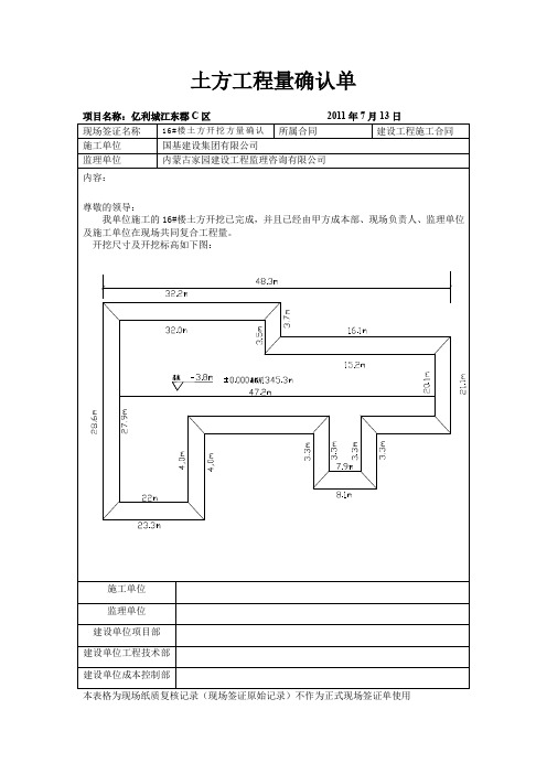 土方工程量确认单