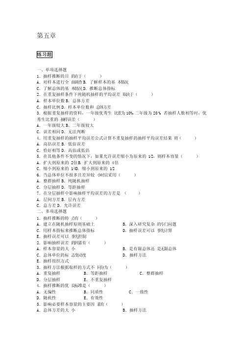 统计学第五章课后题及答案解析