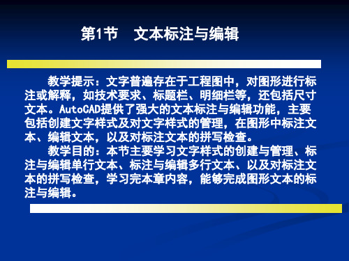 CAD图形标注方法简介