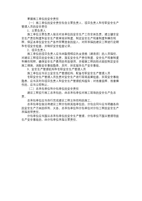 2011年二级建造师法规及相关知识考试要点精解10