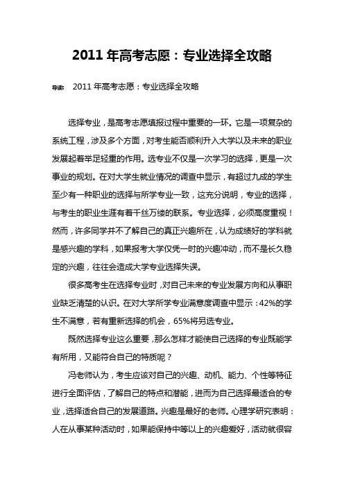 2011年高考志愿：专业选择全攻略