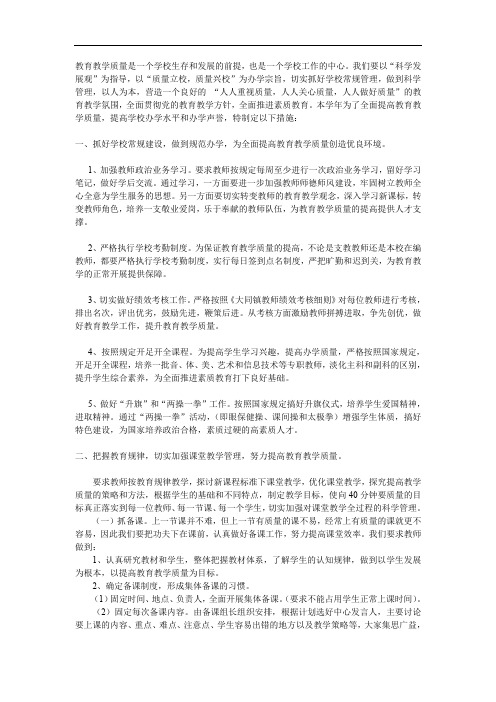 教育教学质量是一个学校生存和发展的前提