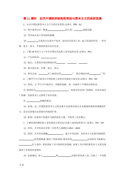 江苏省2013高中历史学业水平考试 要点梳理 第11课时 近代中国经济结构的变动与资本主义的曲折发展