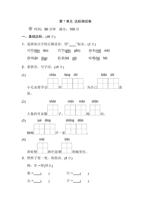 新部编人教版二下语文第7单元B卷 及参考答案