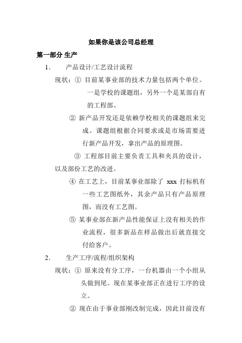 现代企业总经理的管理方案(doc 18页)