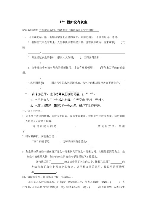 五年级上语文同步练习12假如没有灰尘人教新课标(练习1)(附答案)