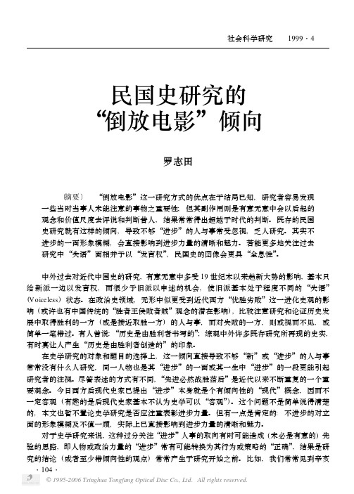 民国史研究的倒放电影倾向