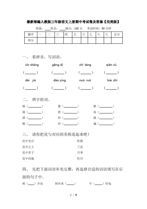 最新部编人教版三年级语文上册期中考试卷及答案【完美版】