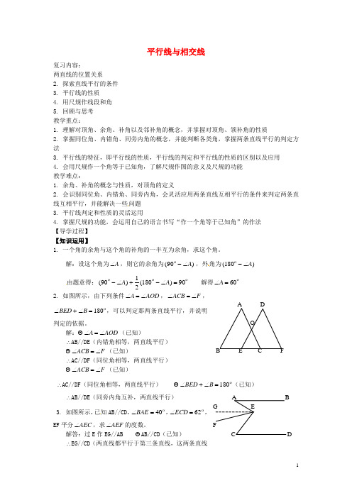 七年级数学下册第二章平行线与相交线教案(新版)北师大版【精品教案】