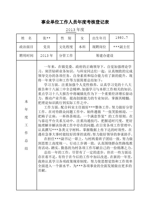 2013年度考核表