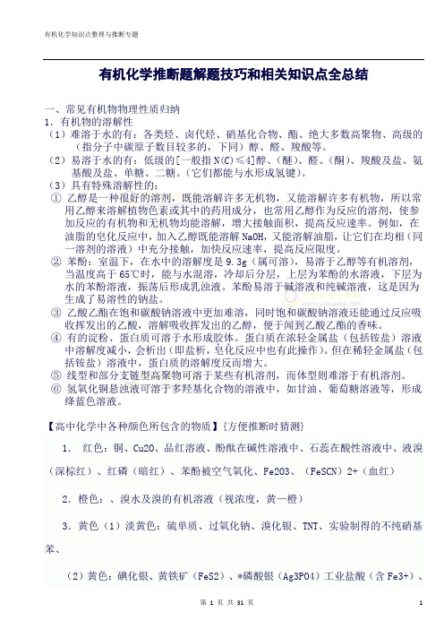 高中有机化学推断题解题方法和相关知识点全总结(良心出品必属精品)