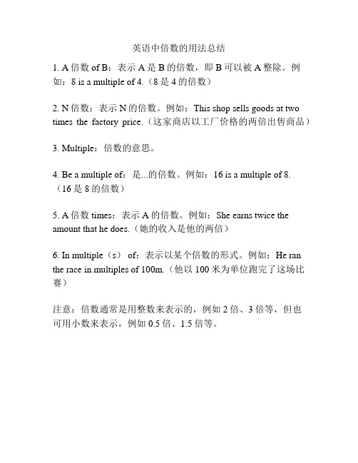 英语中倍数的用法总结