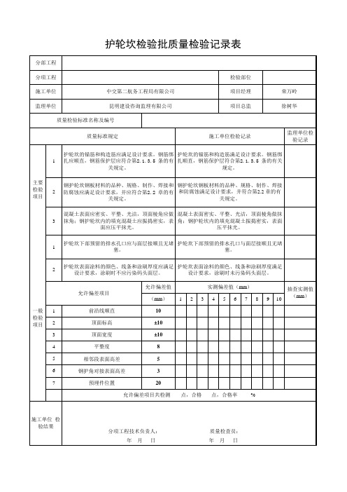 水运工程检验批表格