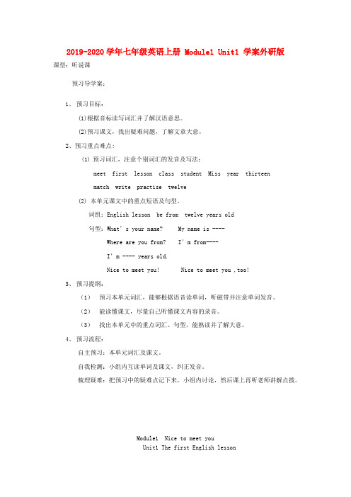 2019-2020学年七年级英语上册 Module1 Unit1 学案外研版.doc