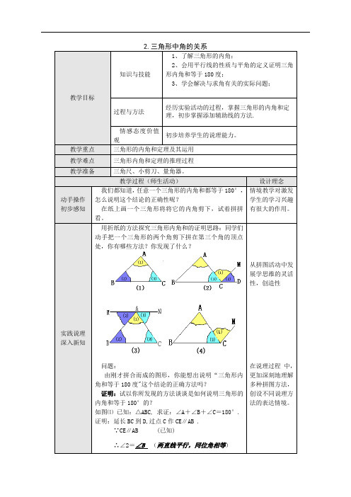 沪科版八年级数学上册教案：13.1.2 三角形中角的关系