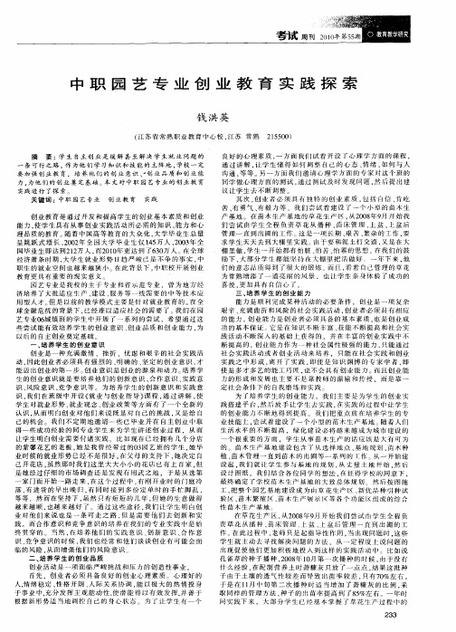 中职园艺专业创业教育实践探索