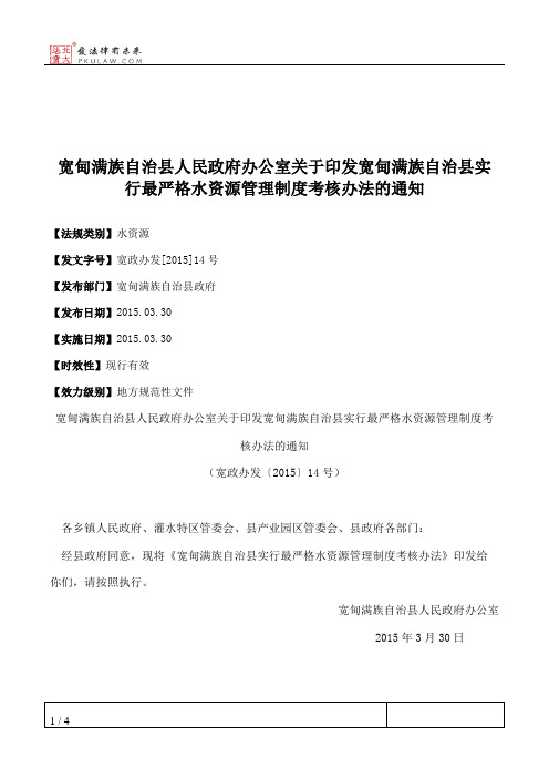 宽甸满族自治县人民政府办公室关于印发宽甸满族自治县实行最严格
