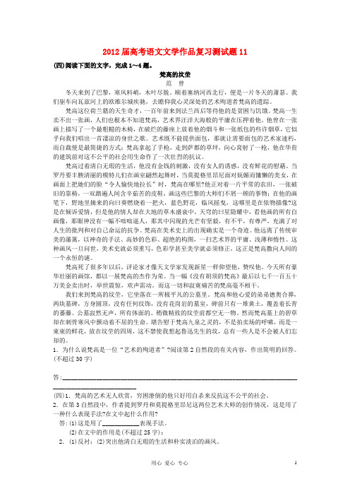 2012届高考语文 文学作品复习测试题11