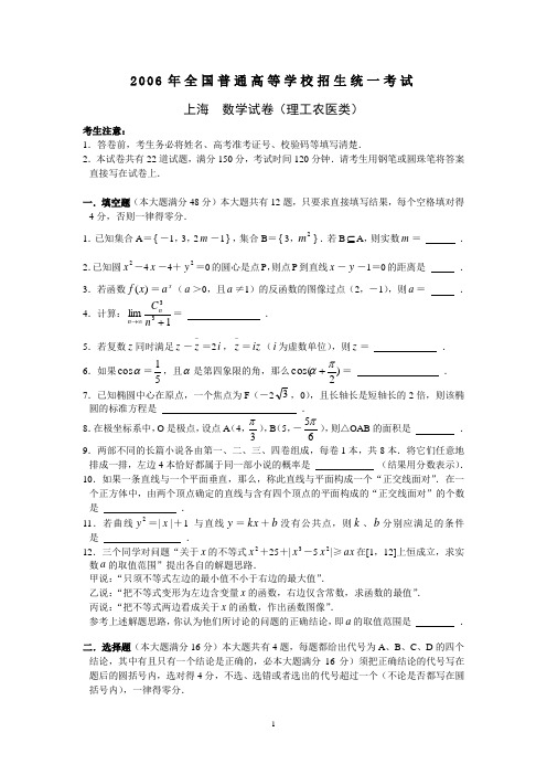 2006年普通高等学校招生全国统一考试(上海卷.理)含答案