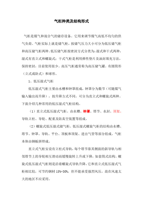 气柜种类及结构形式