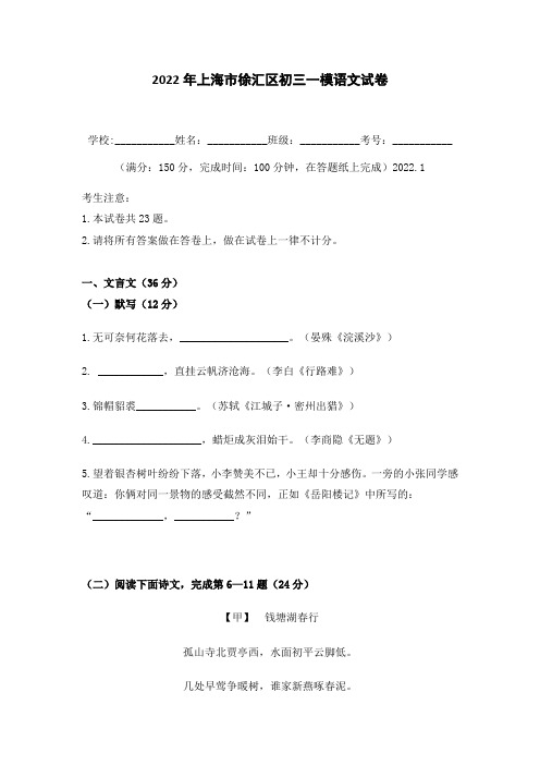 2022年上海市徐汇区中考一模语文试卷