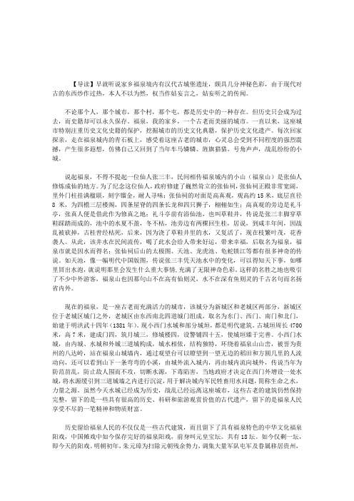 透过历史读福泉
