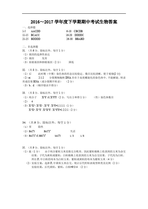 2017高一期中考试生物答案 精品