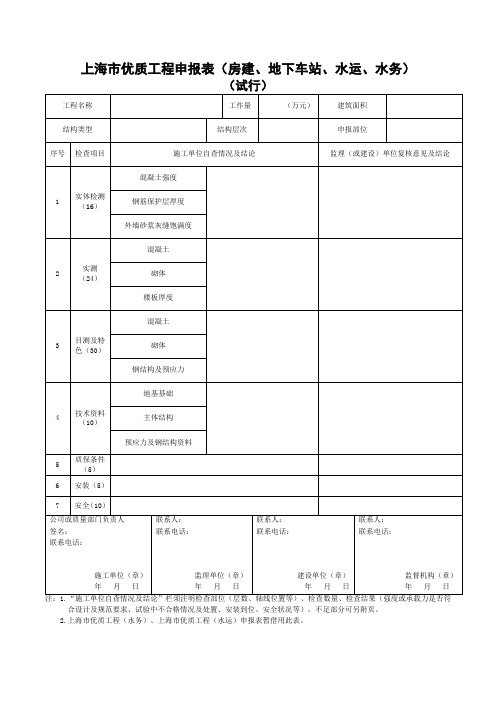 上海市建设工程结构创优手册