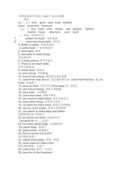 译林六上英语UNIT7知识清单