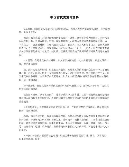 中国古代史复习资料